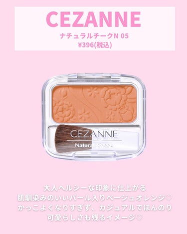 ナチュラル チークN/CEZANNE/パウダーチークを使ったクチコミ（3枚目）