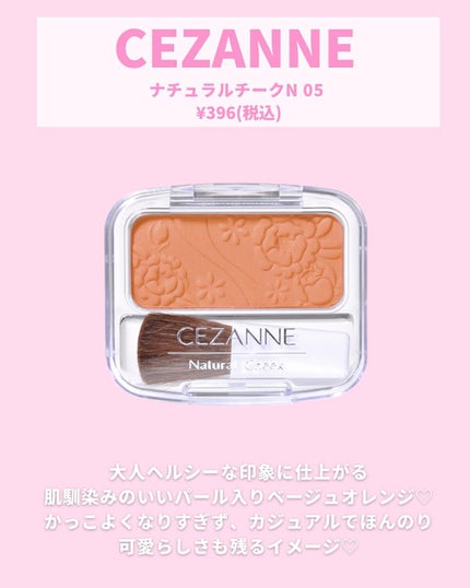 ナチュラル チークN/CEZANNE/パウダーチークを使ったクチコミ(3枚目)