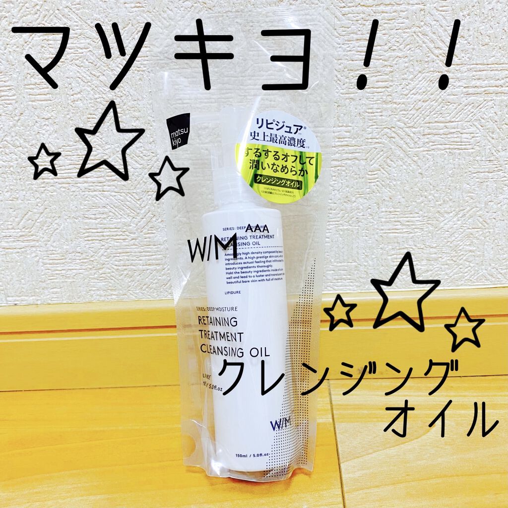 トリートメントクレンジングオイル/Ｗ/M AAA/オイルクレンジングを使ったクチコミ（1枚目）