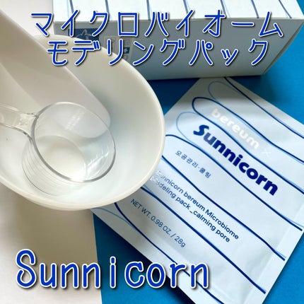 モデリングパック/Sunnicorn/シートマスク・パックを使ったクチコミ(1枚目)