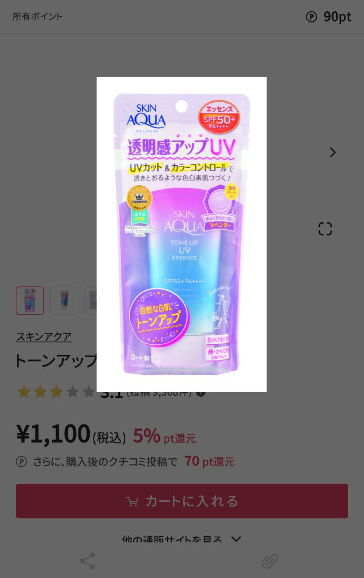 すっぴん ホワイトニングパウダーA/クラブ/プレストパウダーを使ったクチコミ（2枚目）