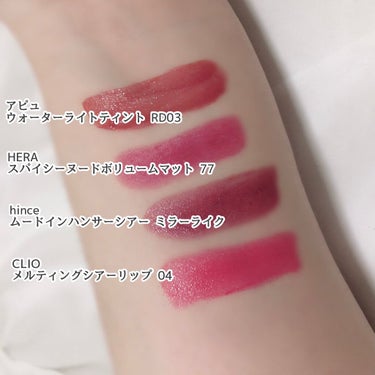 メルティング シアー リップ 04 CRANBERRY RAW/CLIO/口紅を使ったクチコミ（3枚目）