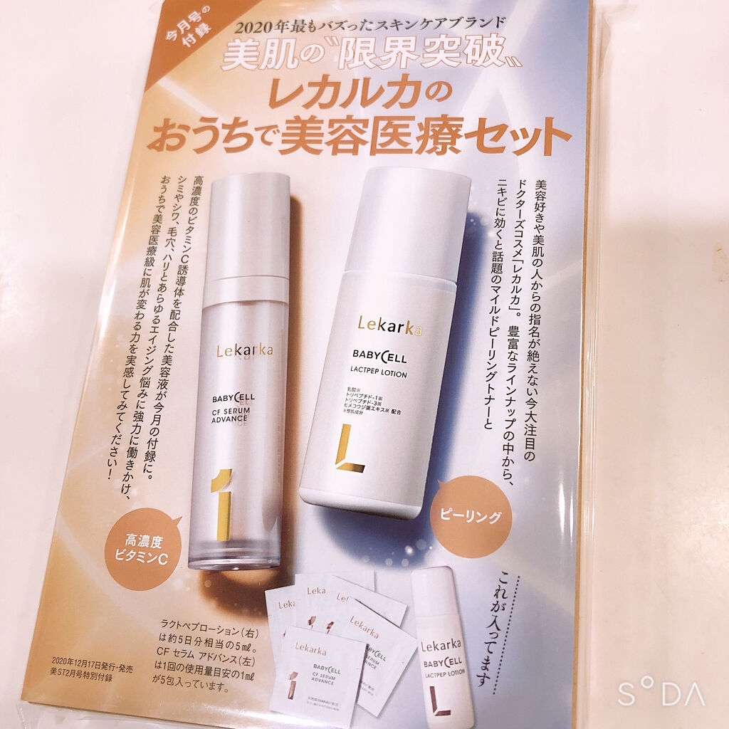 最大53％オフ！ レカルカCFセラムアドバンス 基礎化粧品