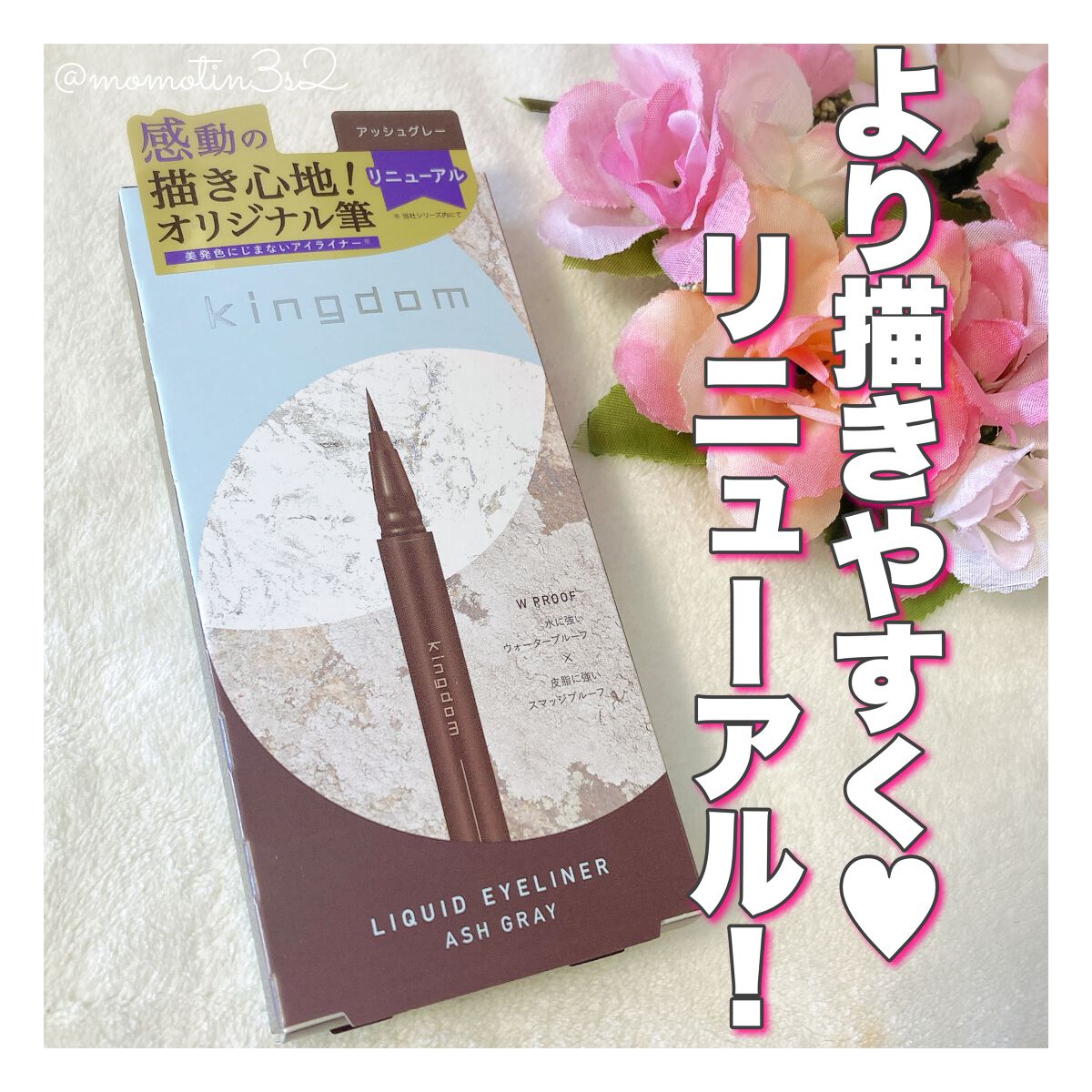 キングダム リキッドアイライナーR1/キングダム/リキッドアイライナーを使ったクチコミ（1枚目）