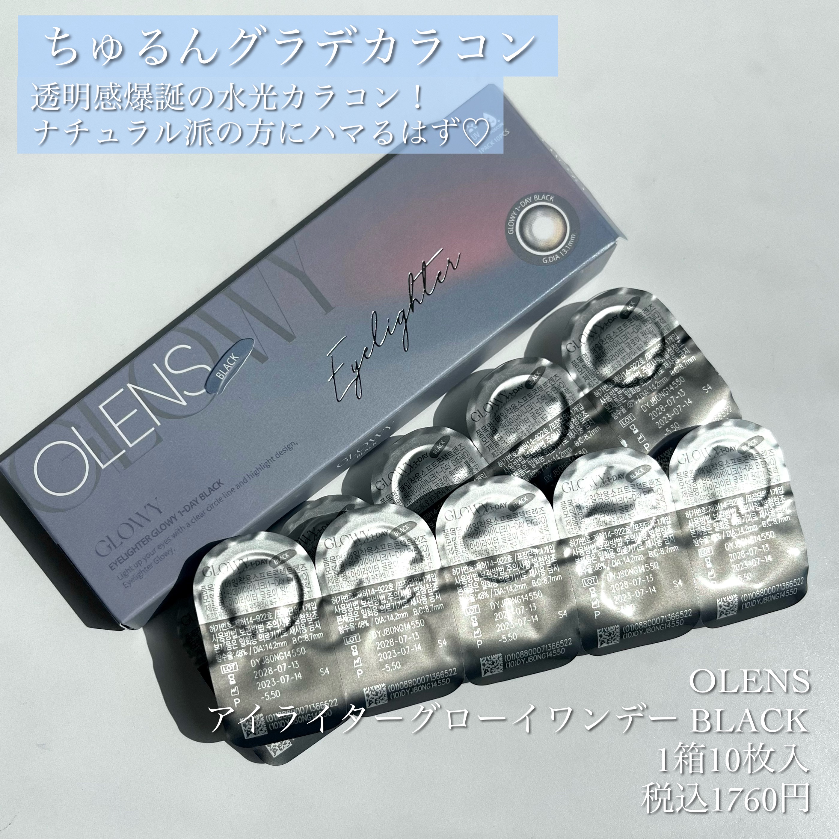 Glowy 1day/OLENS/ワンデー（１DAY）カラコンを使ったクチコミ（2枚目）