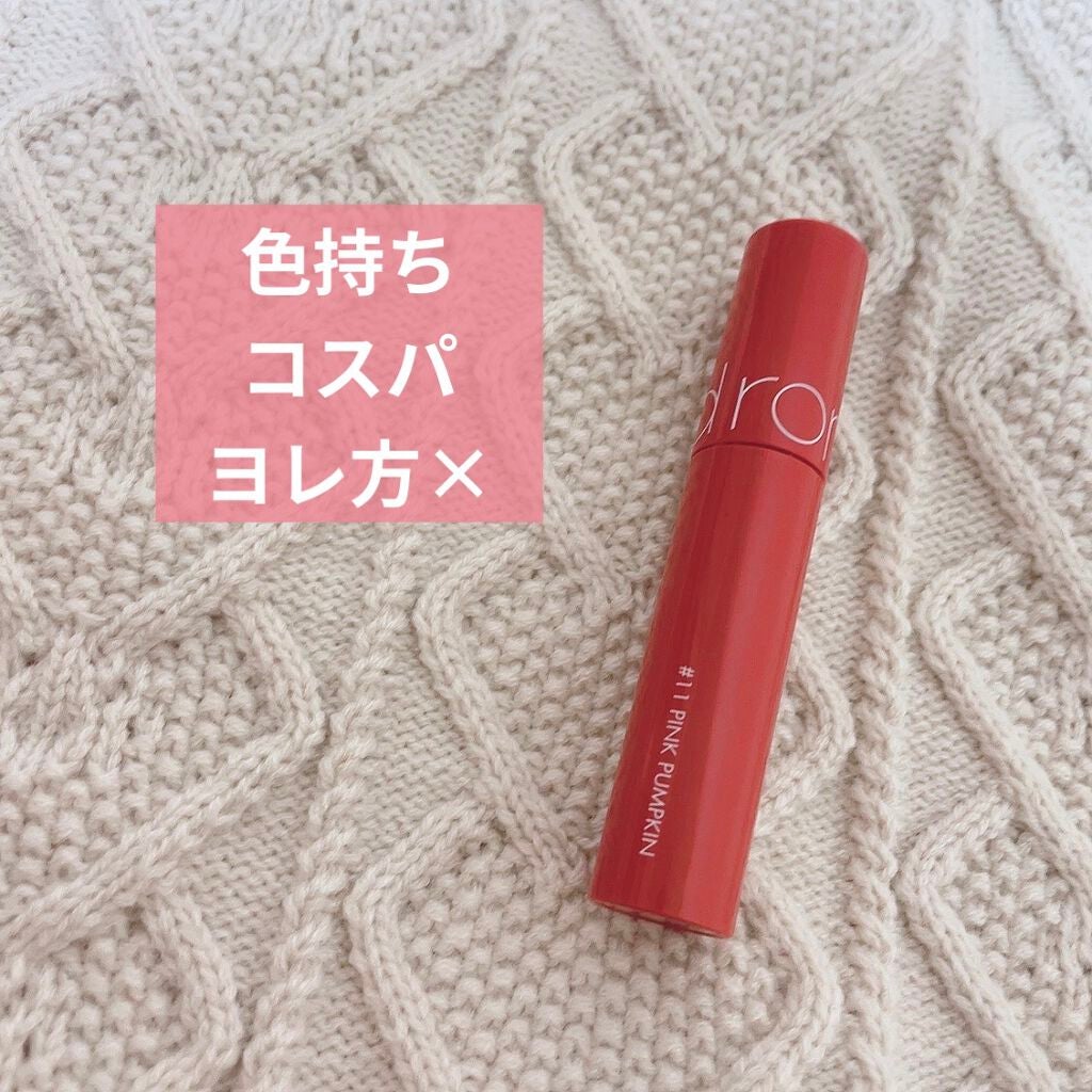 ジューシーラスティングティント/rom&nd/リップティントを使ったクチコミ(1枚目)