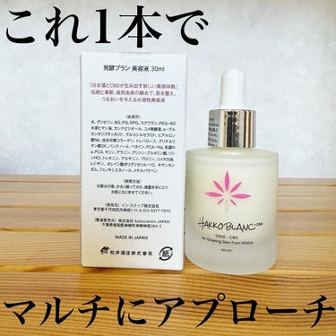 HAKKO BLANC 発酵ブラン　美容液のクチコミ「HAKKOBLANC セラム　発酵ブラン美容液！
京都の老舗である松井酒造の「純米神蔵 KAG.....」（2枚目）