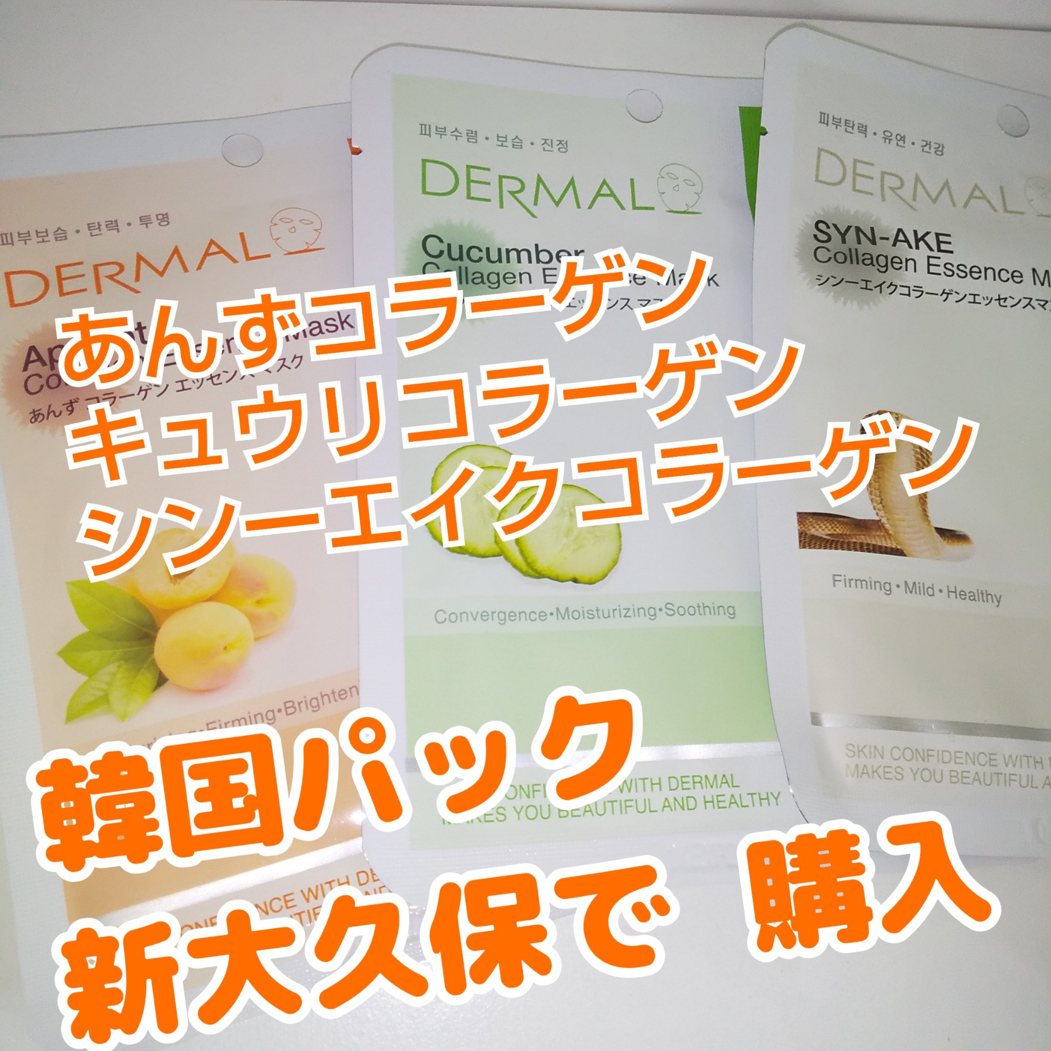 DARMAL シートマスクマスクパック/Dermal/シートマスク・パックを使ったクチコミ（1枚目）