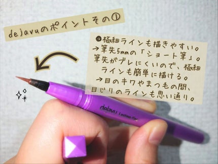 「密着アイライナー」ショート筆リキッド/デジャヴュ/リキッドアイライナーを使ったクチコミ(2枚目)