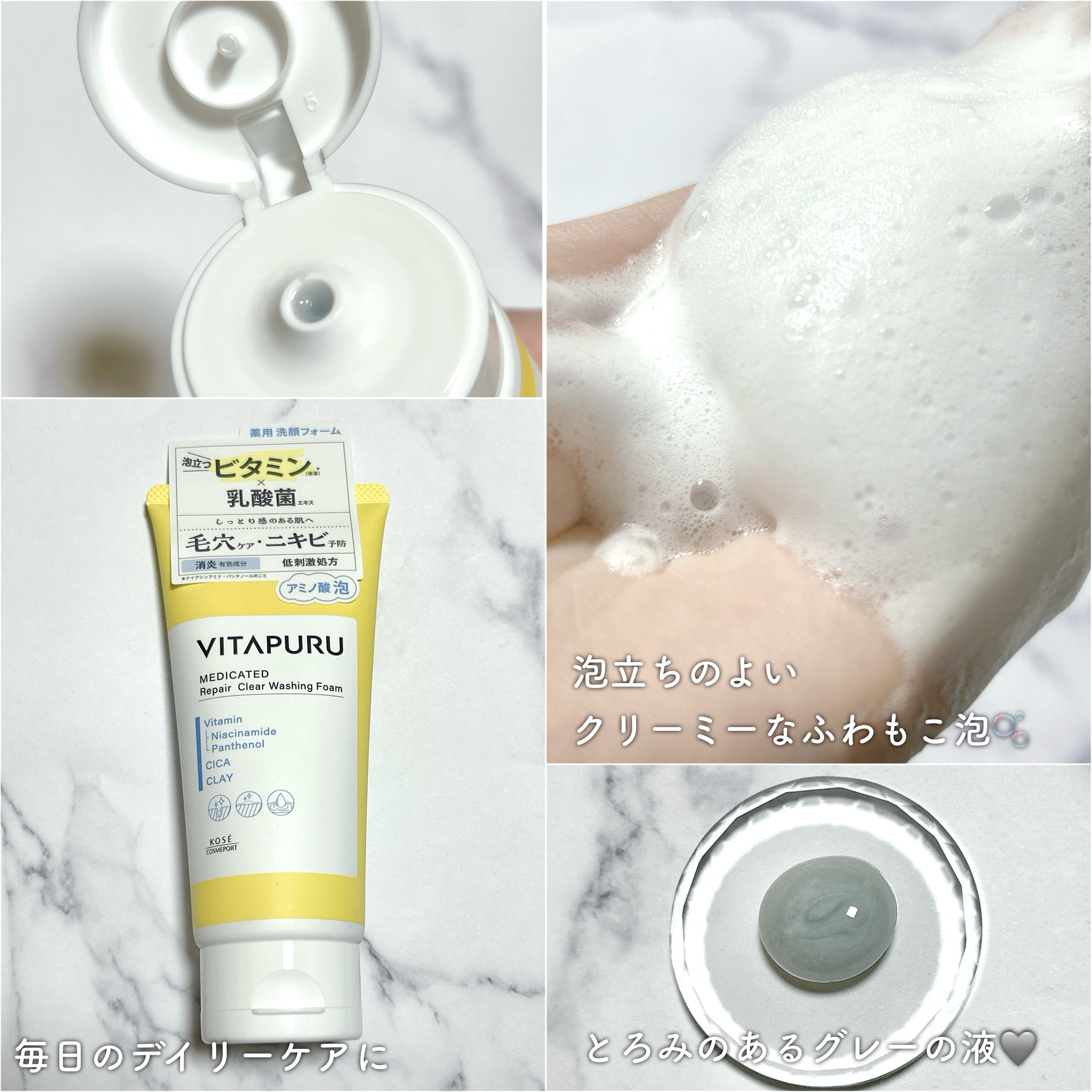 ビタプル リペア クリアウォッシングフォーム/VITAPURU/洗顔フォームを使ったクチコミ（2枚目）