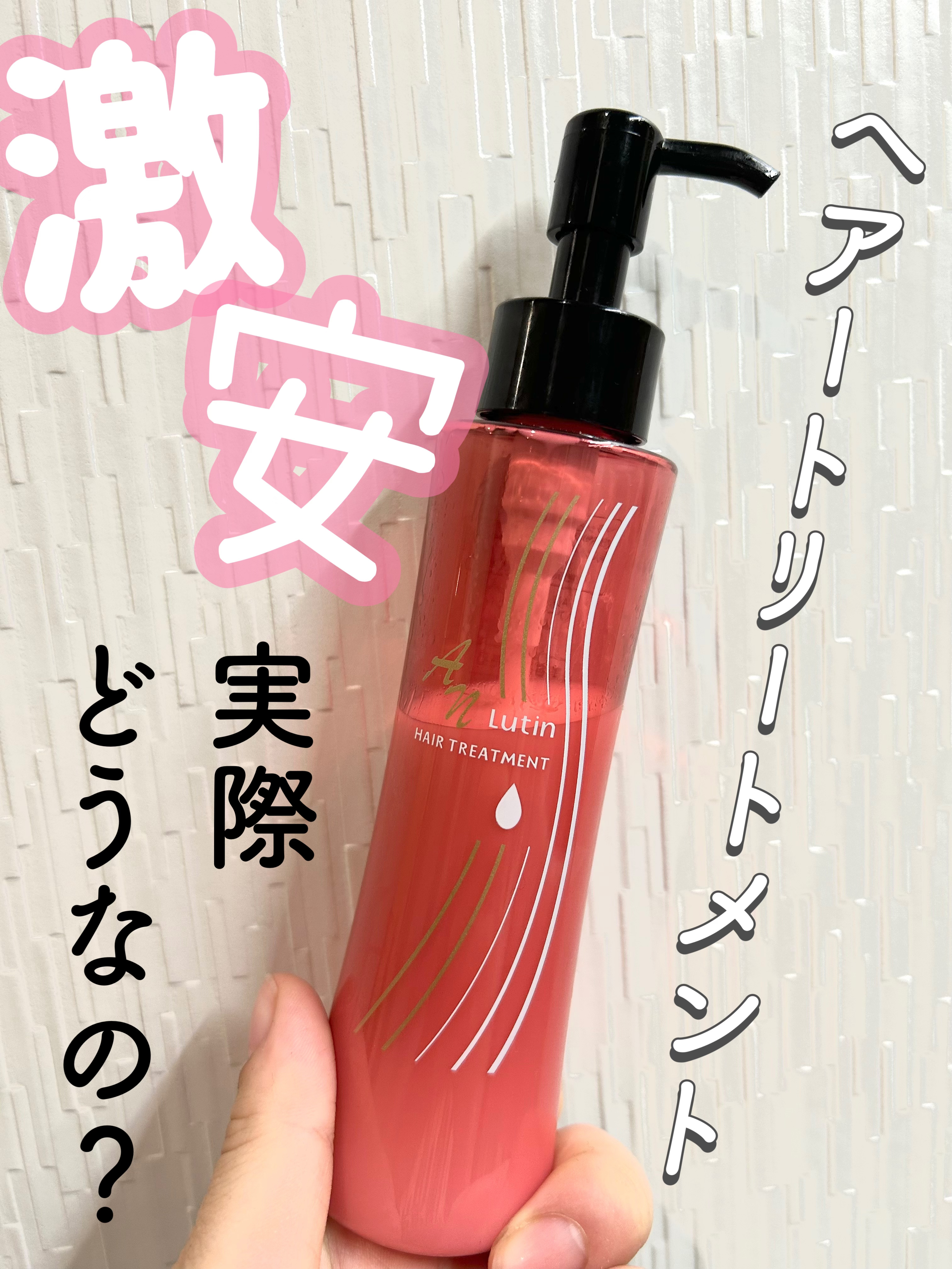 ANルーティンヘアトリートメント/ABL/ヘアミルクを使ったクチコミ（1枚目）