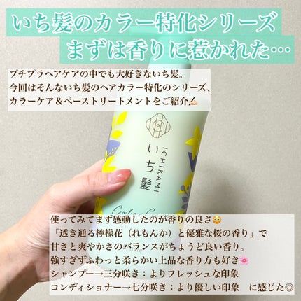 カラーケア&ベーストリートメント in シャンプー/コンディショナー/いち髪/市販シャンプーを使ったクチコミ(2枚目)