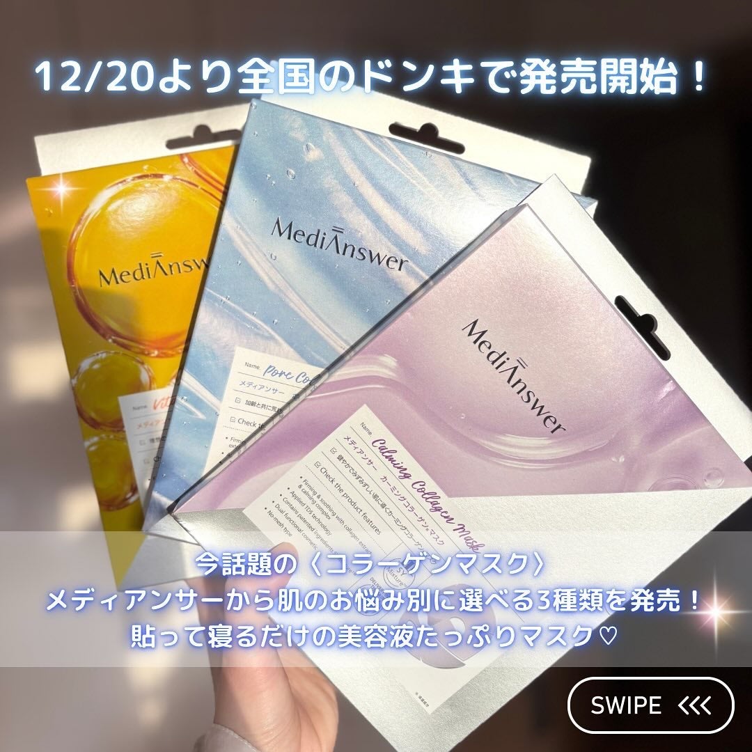 メディアンサー ビタコラーゲンマスク/ABOUT ME/シートマスク・パックを使ったクチコミ(2枚目)