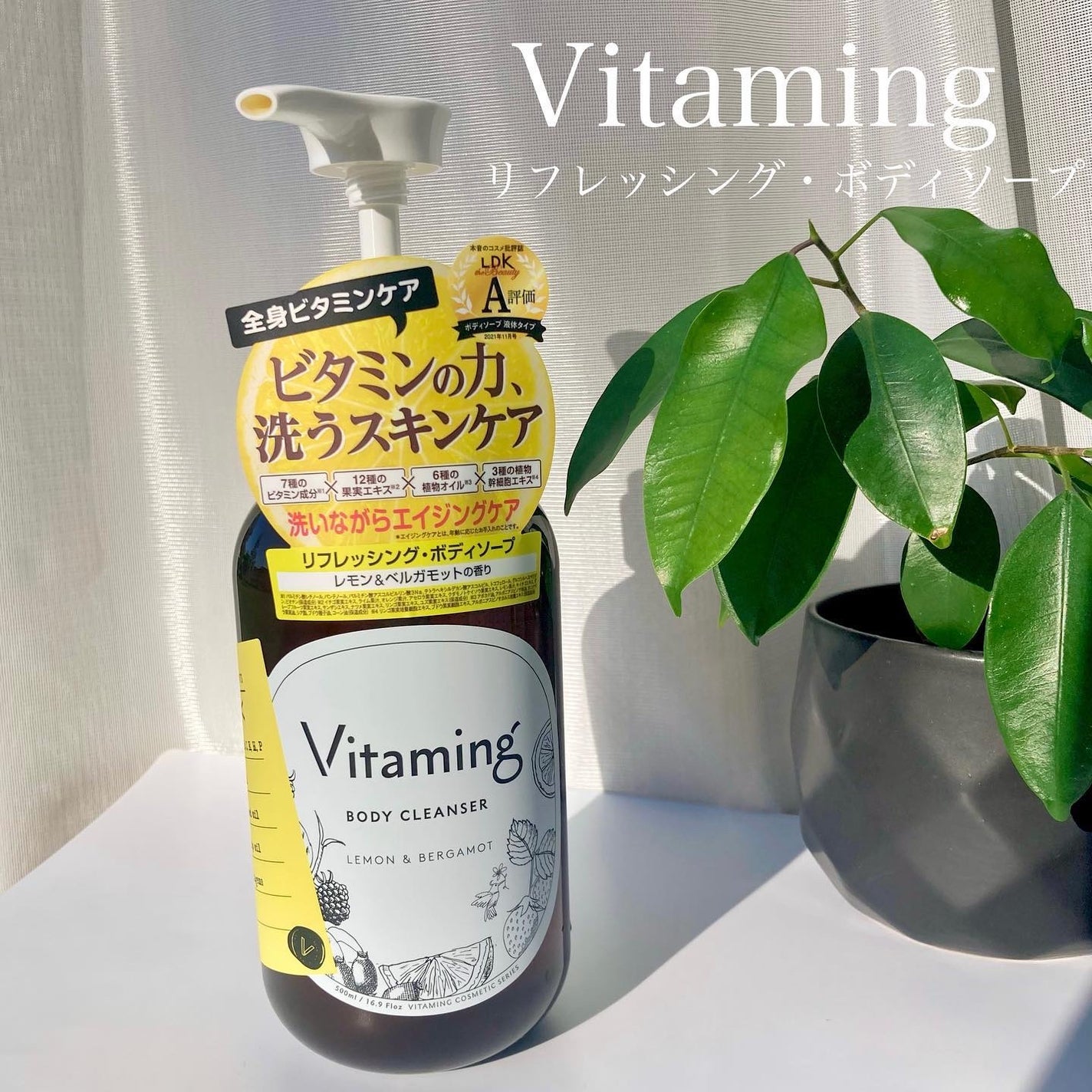 リフレッシングボディソープ(レモン&ベルガモットの香り)/Vitaming/ボディソープを使ったクチコミ(1枚目)