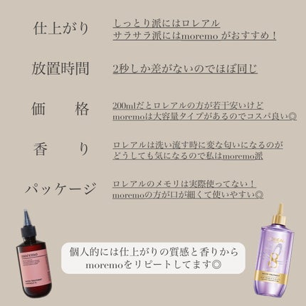 ウォータートリートメントミラクル10/moremo/洗い流すヘアトリートメントを使ったクチコミ(4枚目)