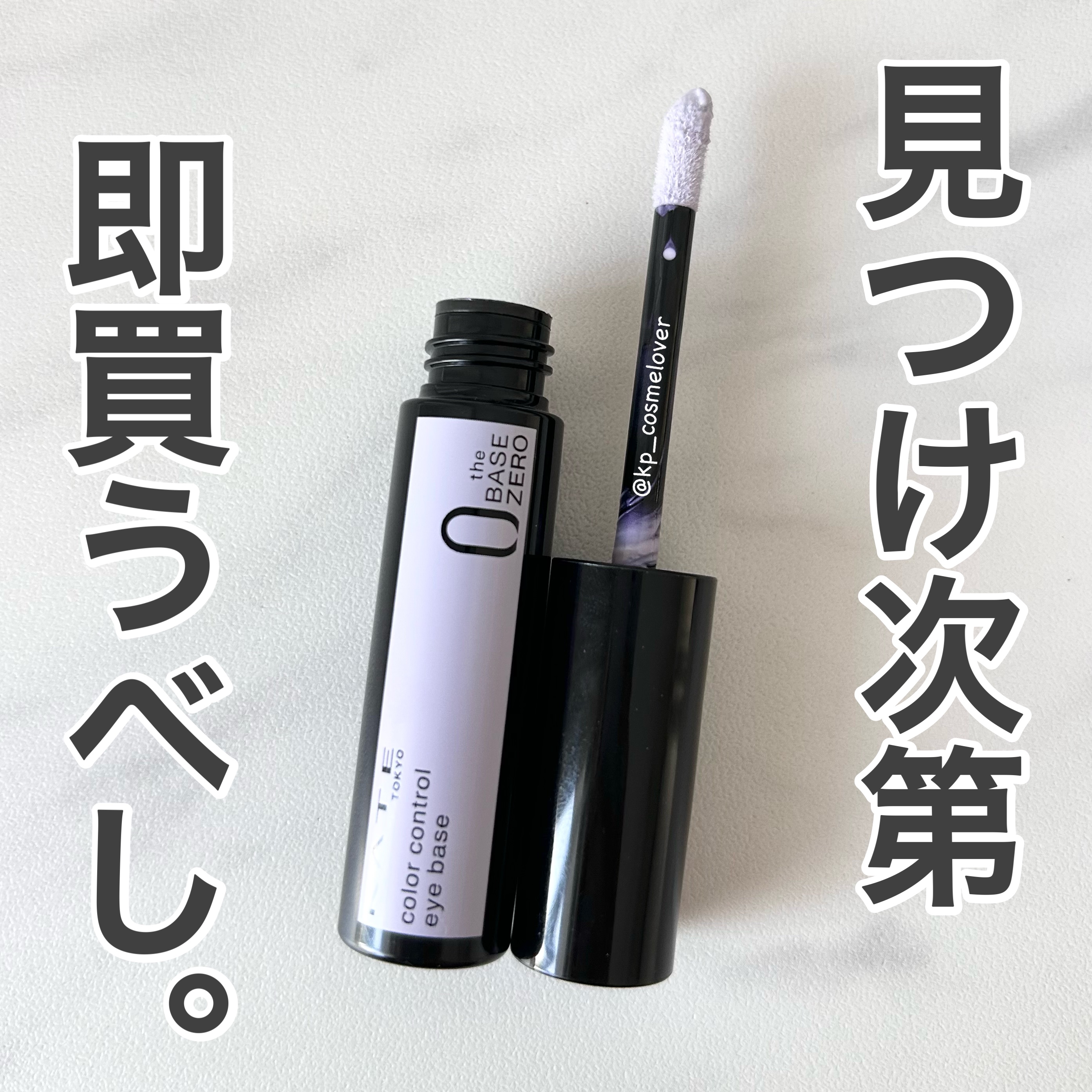 ケイト カラーコントロールアイベース/KATE/アイシャドウベースを使ったクチコミ（1枚目）