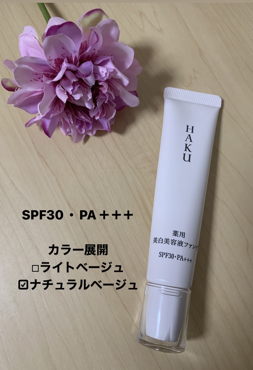薬用 美白美容液ファンデ（医薬部外品）/HAKU/クリーム・エマルジョンファンデーションを使ったクチコミ（2枚目）
