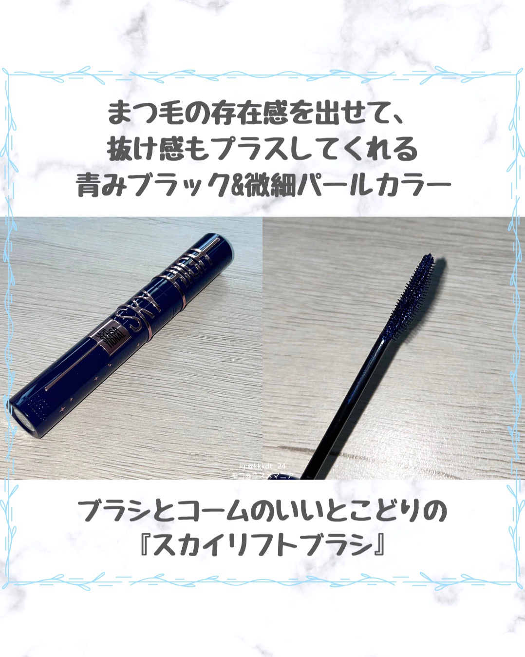 スカイハイ コスミックブラスト/MAYBELLINE NEW YORK/マスカラを使ったクチコミ（2枚目）