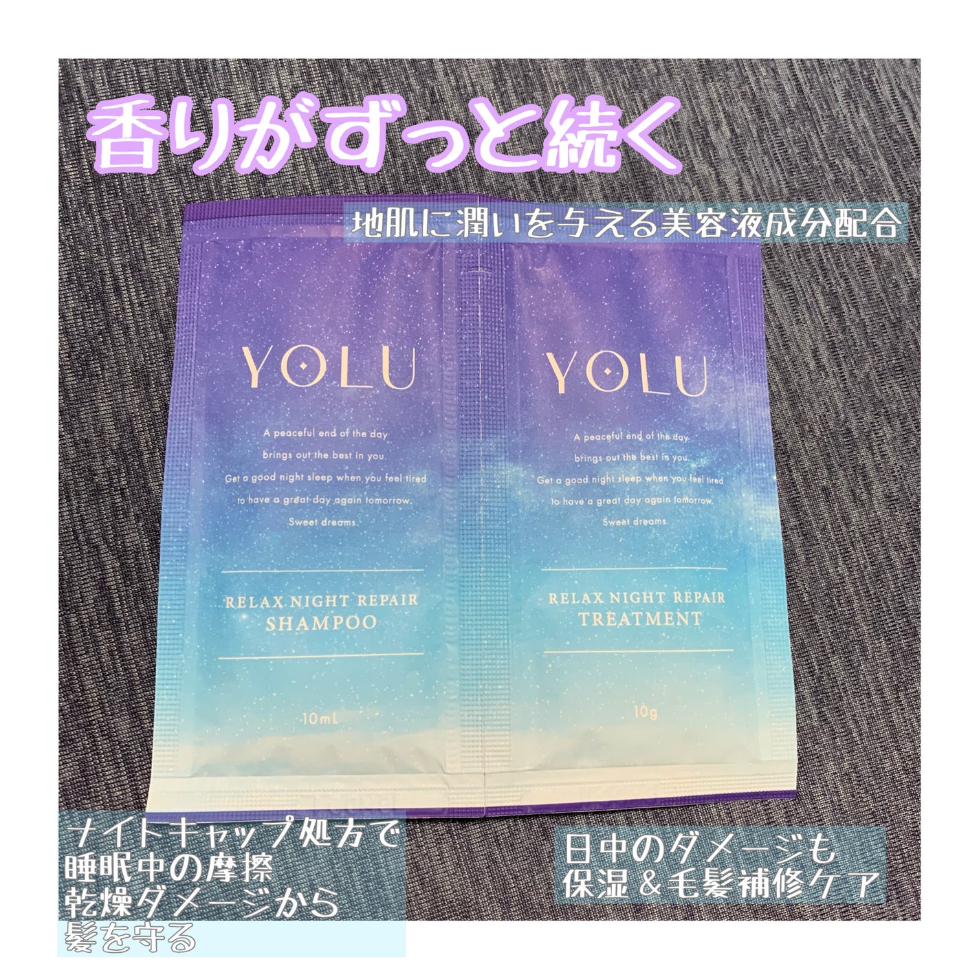 リラックスナイトリペア シャンプー/トリートメント/YOLU/市販シャンプーを使ったクチコミ(1枚目)
