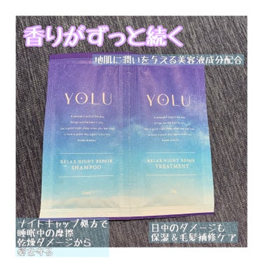 リラックスナイトリペア シャンプー/トリートメント　YOLU

⭕️ Point 1 
ナイトキャップ処方で 
睡眠中の摩擦・乾燥ダメージから髪を守る 
・ナイトセラミド※1：内側まで潤してキューティク