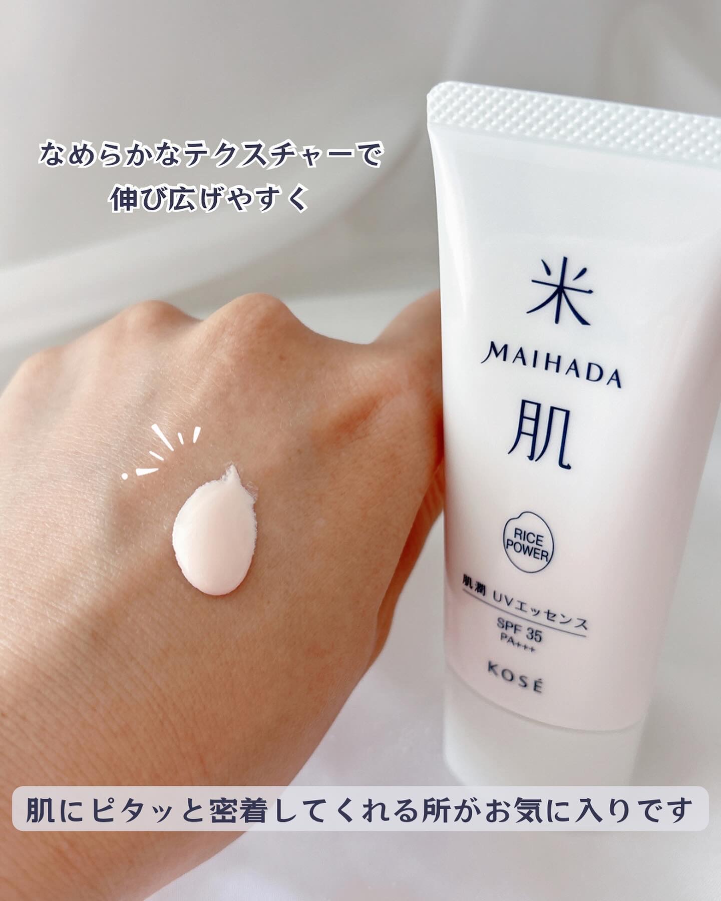 あやジー@フォロバ強化中！40代美容・ダイエットのクチコミ「肌をいたわりながら、肌悩みを自然にカバー
米肌  肌潤 ＵＶエッセンス
⁡
美容液82%配合※.....」（3枚目）