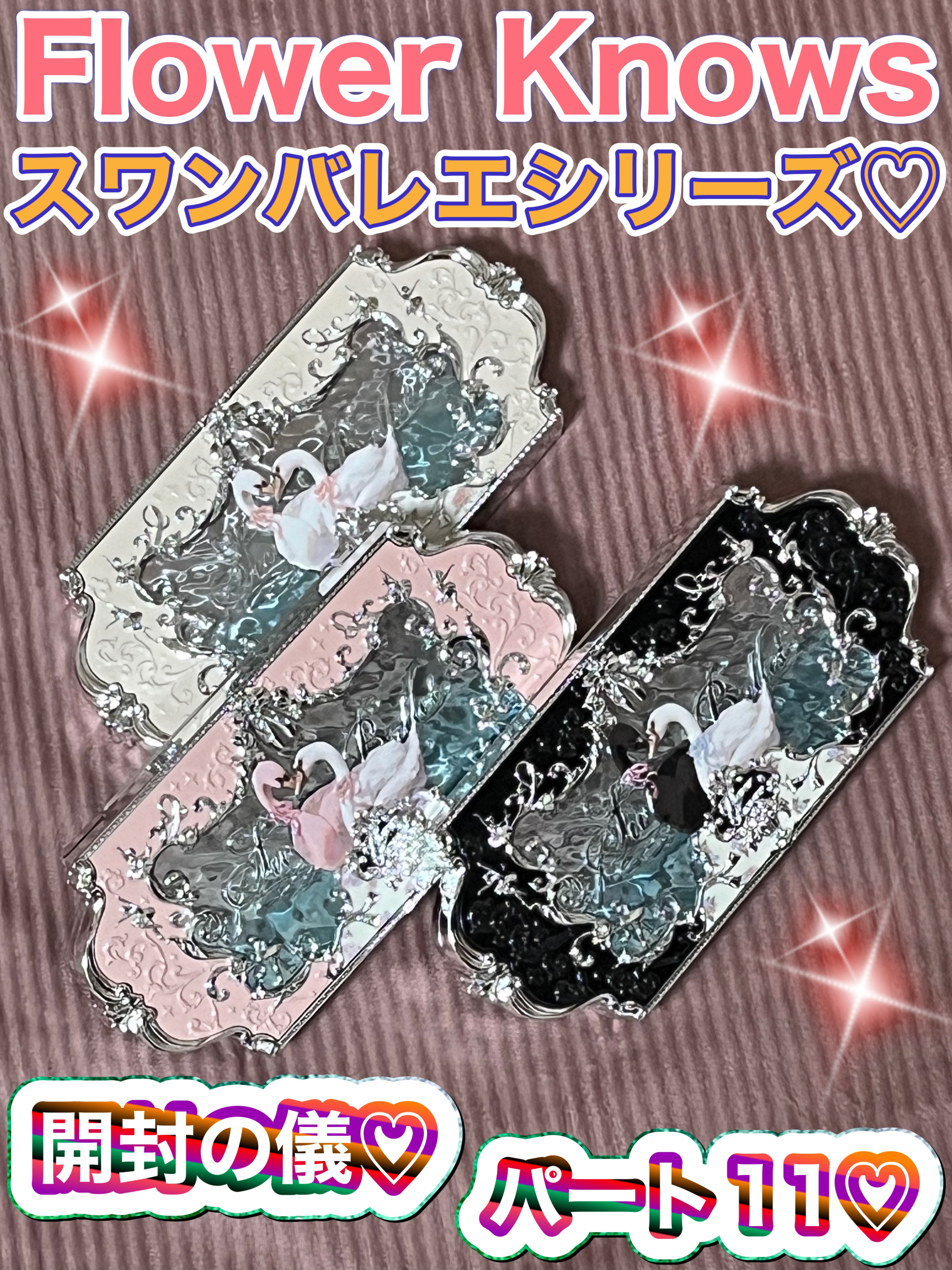 フラワーノーズスワンバレエシリーズ アイシャドウパレット/FlowerKnows/アイシャドウパレットを使ったクチコミ（1枚目）