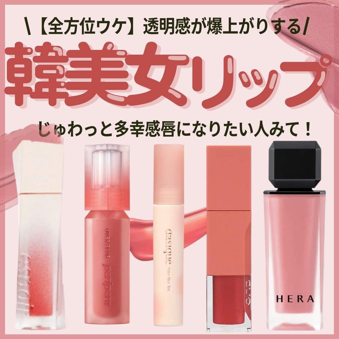 ウォーターブラーティント 03 ピーチエード/dasique/リップティントを使ったクチコミ（1枚目）