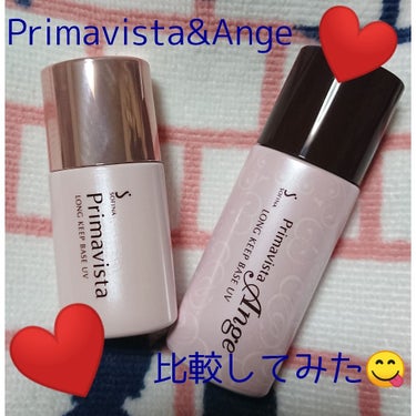 3本セット   プリマヴィスタアンジェ化粧下地  PrimavistaAnge