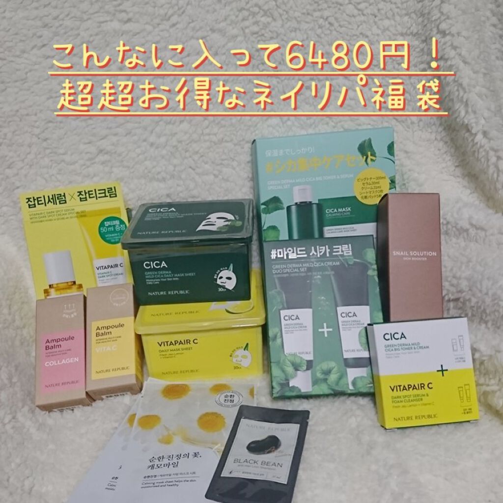 ネイチャーリパブリック 福袋 2021/ネイチャーリパブリック/その他キットセットを使ったクチコミ(1枚目)