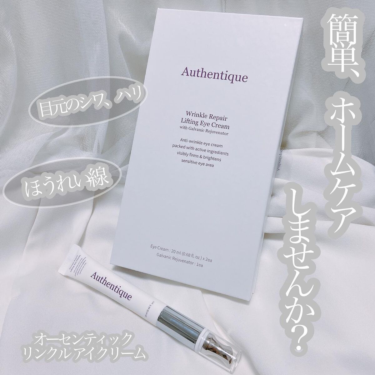 AUTHENTIC A.T.Q リンクル アイクリーム/AUTHENTIC/アイケア・アイクリームを使ったクチコミ（1枚目）