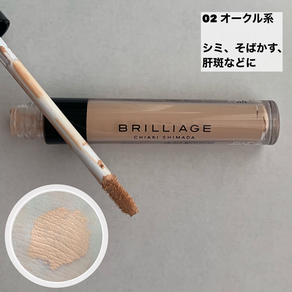 デザイニング コンシーラー/ブリリアージュ/リキッドコンシーラーを使ったクチコミ(4枚目)