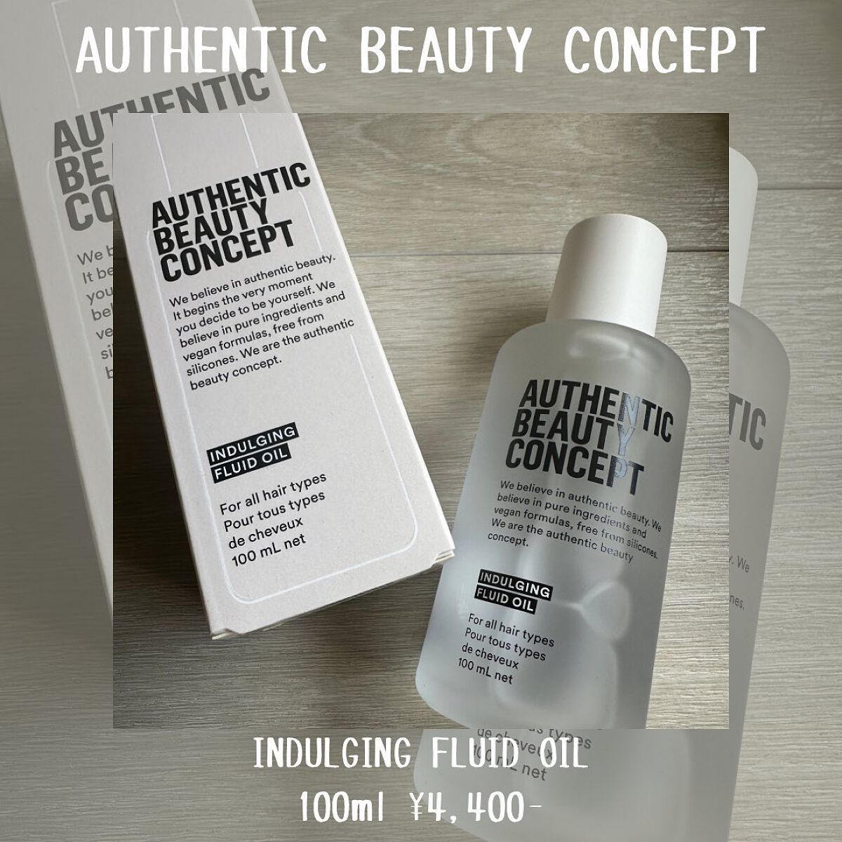 インダルジング フルイドオイル/AUTHENTIC BEAUTY CONCEPT/ヘアオイルを使ったクチコミ（2枚目）