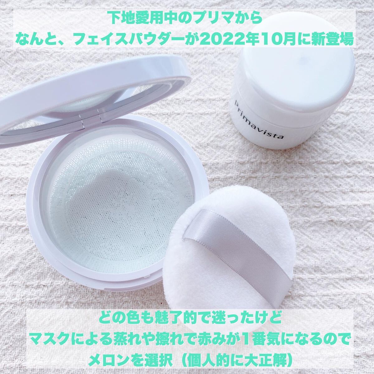 ポアレスフィクサー/プリマヴィスタ/ルースパウダーを使ったクチコミ(2枚目)