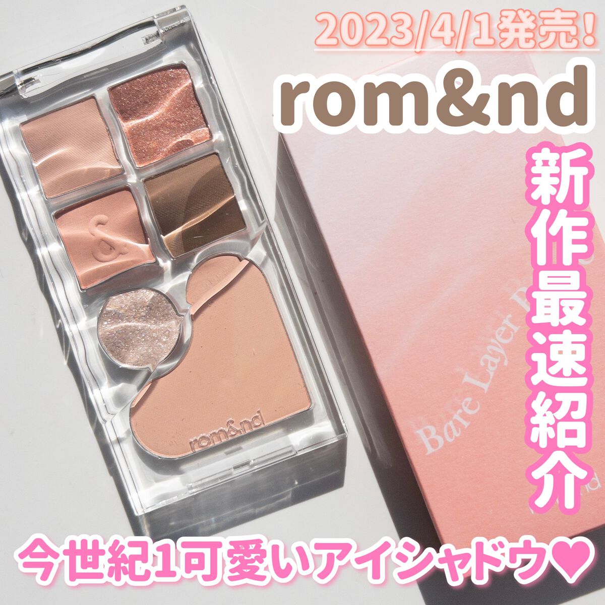 ベアレイヤーパレット/rom&nd/アイシャドウパレットを使ったクチコミ（1枚目）