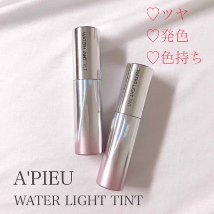 アピュー ウォーターライト ティント/A’pieu/リップティントを使ったクチコミ(1枚目)