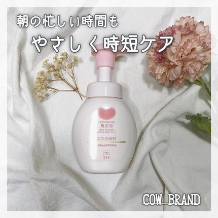 泡の洗顔料/カウブランド無添加/泡洗顔を使ったクチコミ(1枚目)