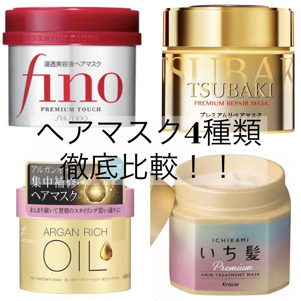 フィーノ　プレミアムタッチ　濃厚美容液ヘアマスク/フィーノ/ヘアマスク・ヘアパックを使ったクチコミ（1枚目）