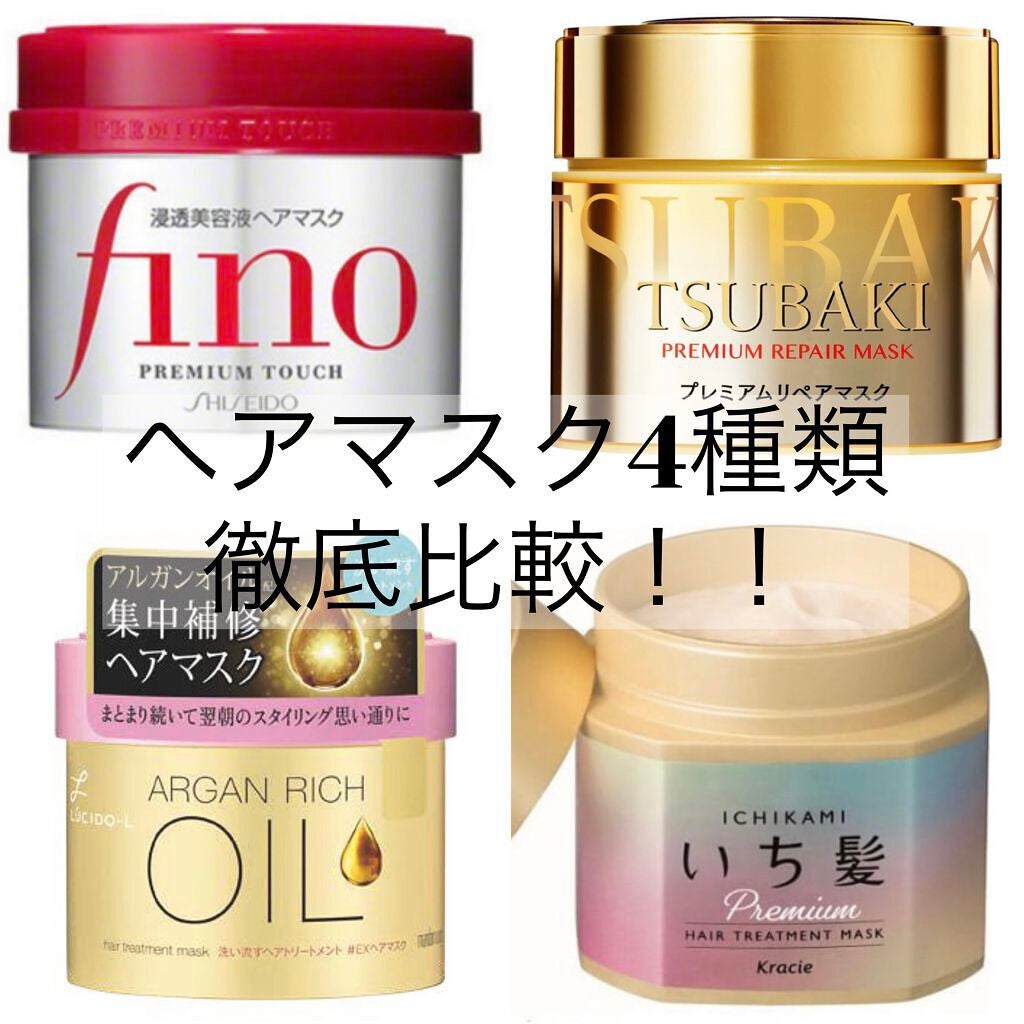 フィーノ プレミアムタッチ 濃厚美容液ヘアマスク/フィーノ/ヘアマスク・ヘアパックを使ったクチコミ(1枚目)