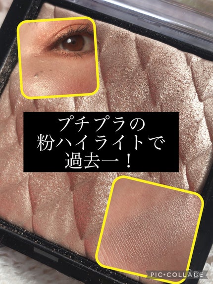 スキンライト プリズマティック ハイライター/REVLON/プレストパウダーを使ったクチコミ(3枚目)