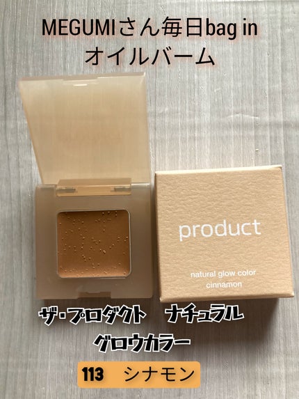 ナチュラルグロウカラー 113 シナモン/ザ・プロダクト/ジェル・クリームアイシャドウの画像