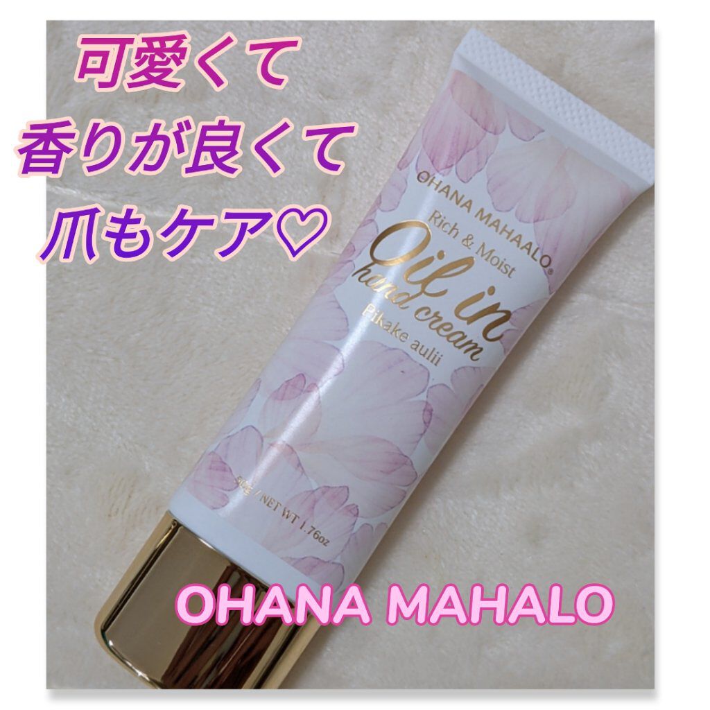 オハナ・マハロ オイルインハンドクリーム ピカケ アウリィ/OHANA MAHAALO/ハンドクリームを使ったクチコミ（1枚目）