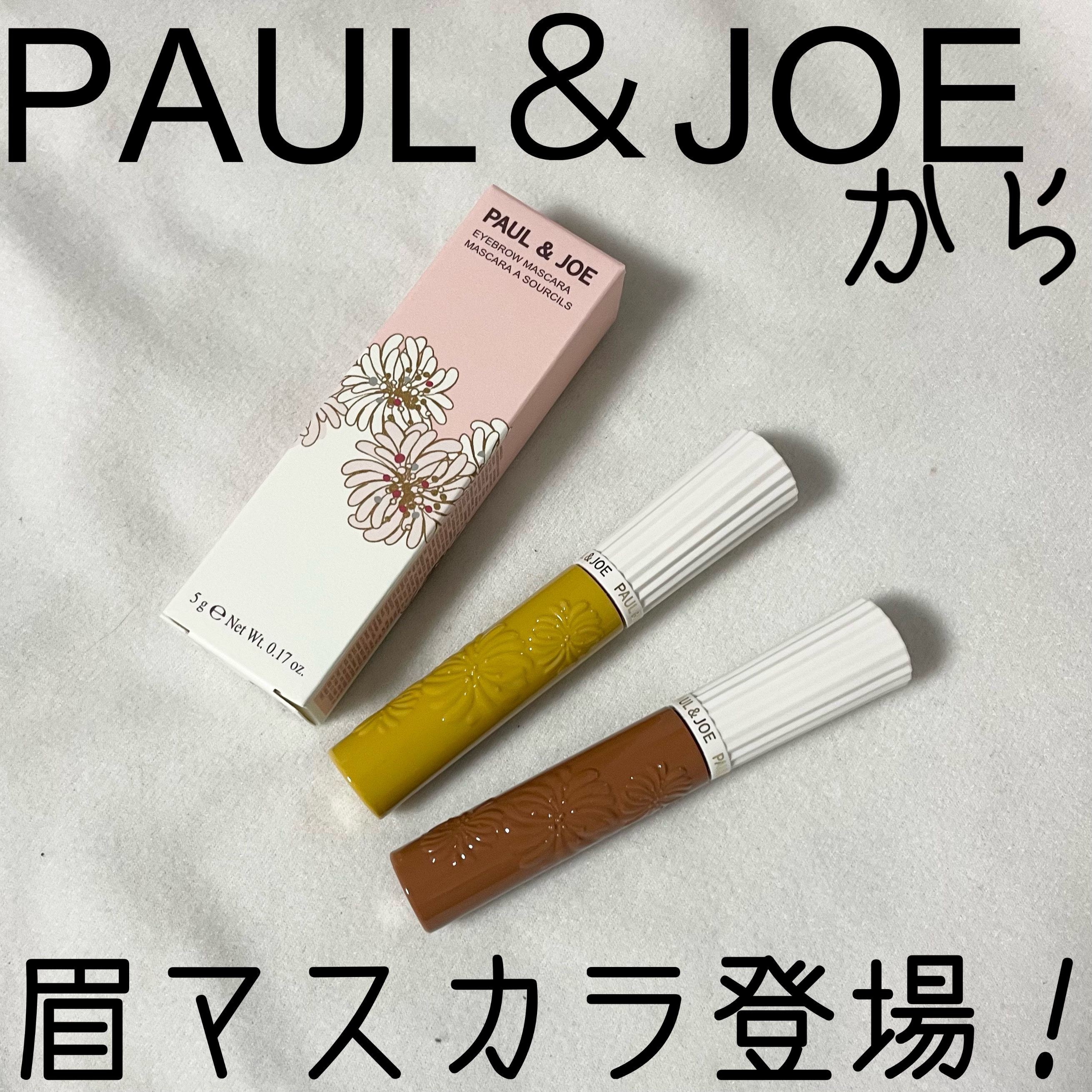 アイブロウ マスカラ 05 ミモザ イエロー/PAUL & JOE BEAUTE/眉マスカラを使ったクチコミ（1枚目）