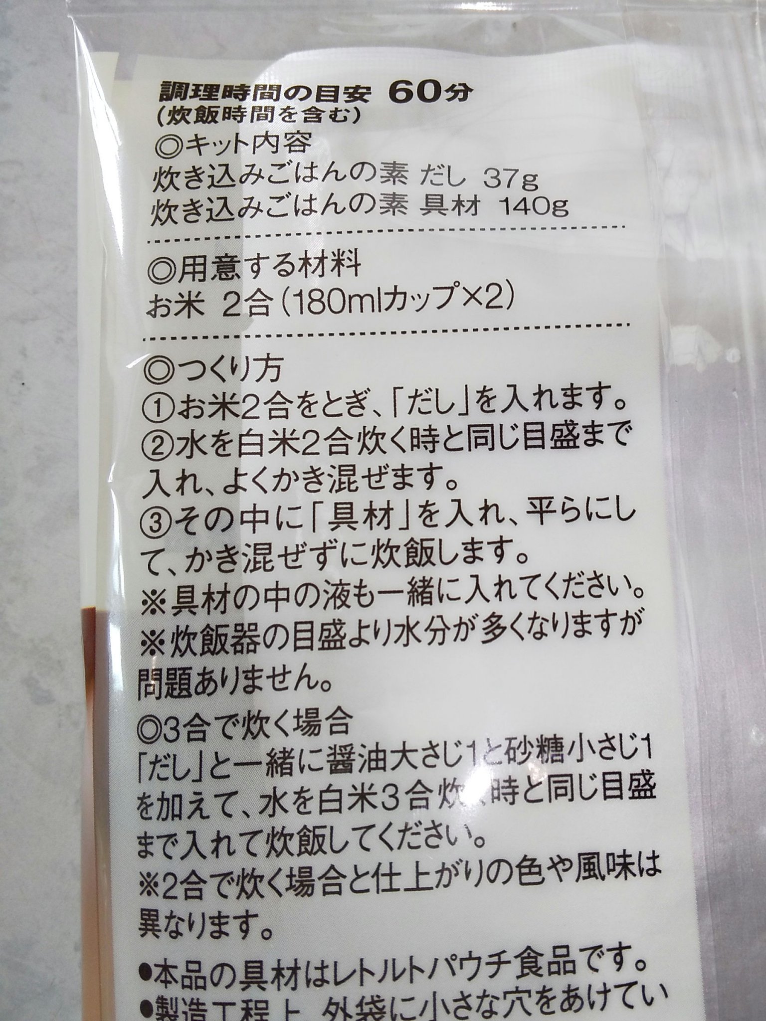 炊き込みご飯の素/無印良品/食品を使ったクチコミ（2枚目）
