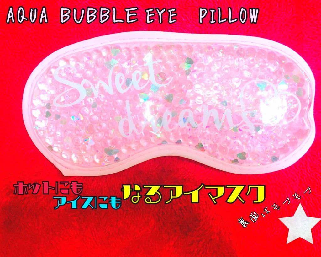 AQUA BUBBLE EYE PILLOW/LADONNA/その他を使ったクチコミ（1枚目）