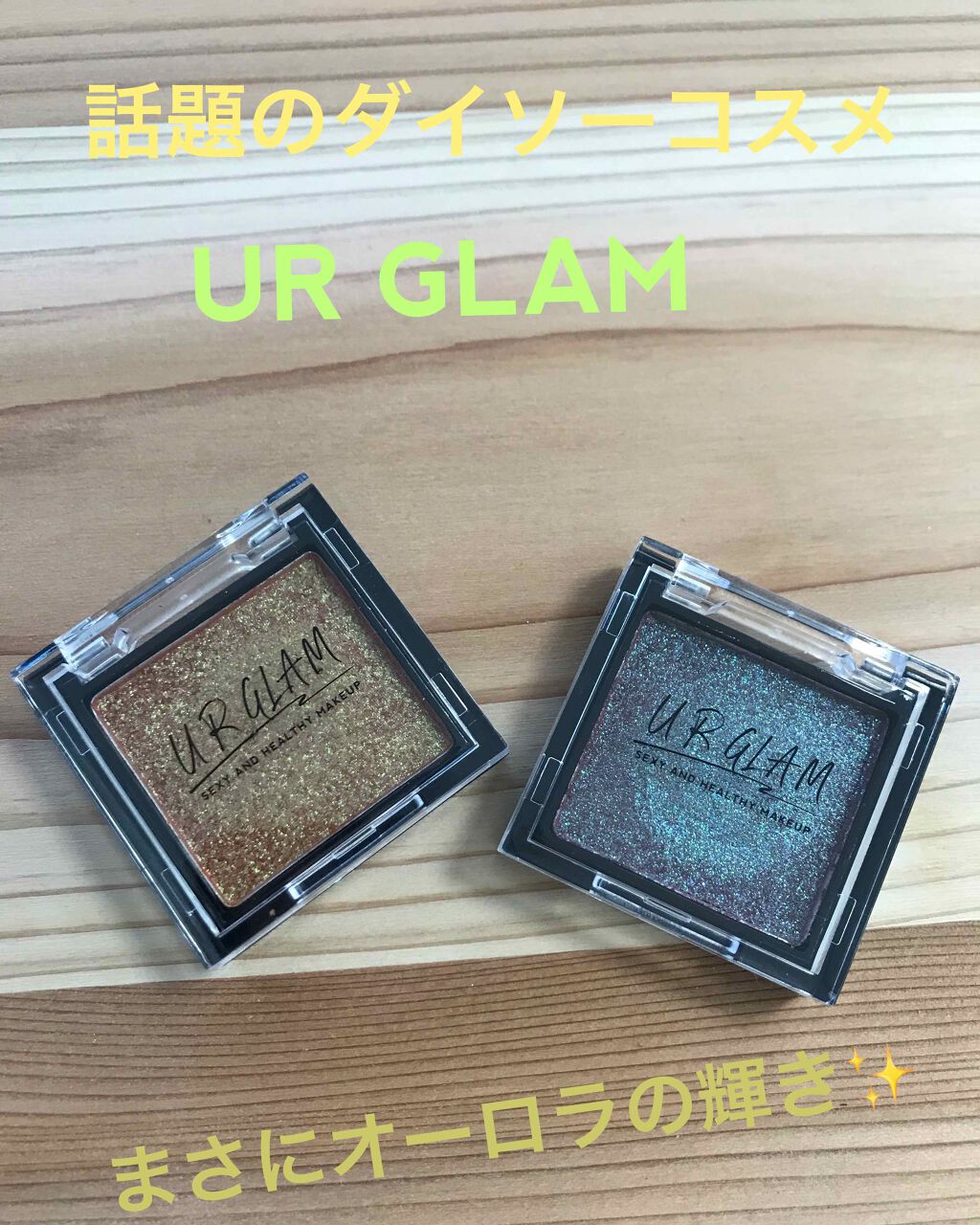 UR GLAM　POWDER EYESHADOW/U R GLAM/単色アイシャドウを使ったクチコミ（1枚目）