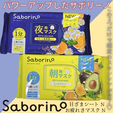 お疲れさマスク N 30枚入り/サボリーノ/シートマスク・パックを使ったクチコミ（1枚目）