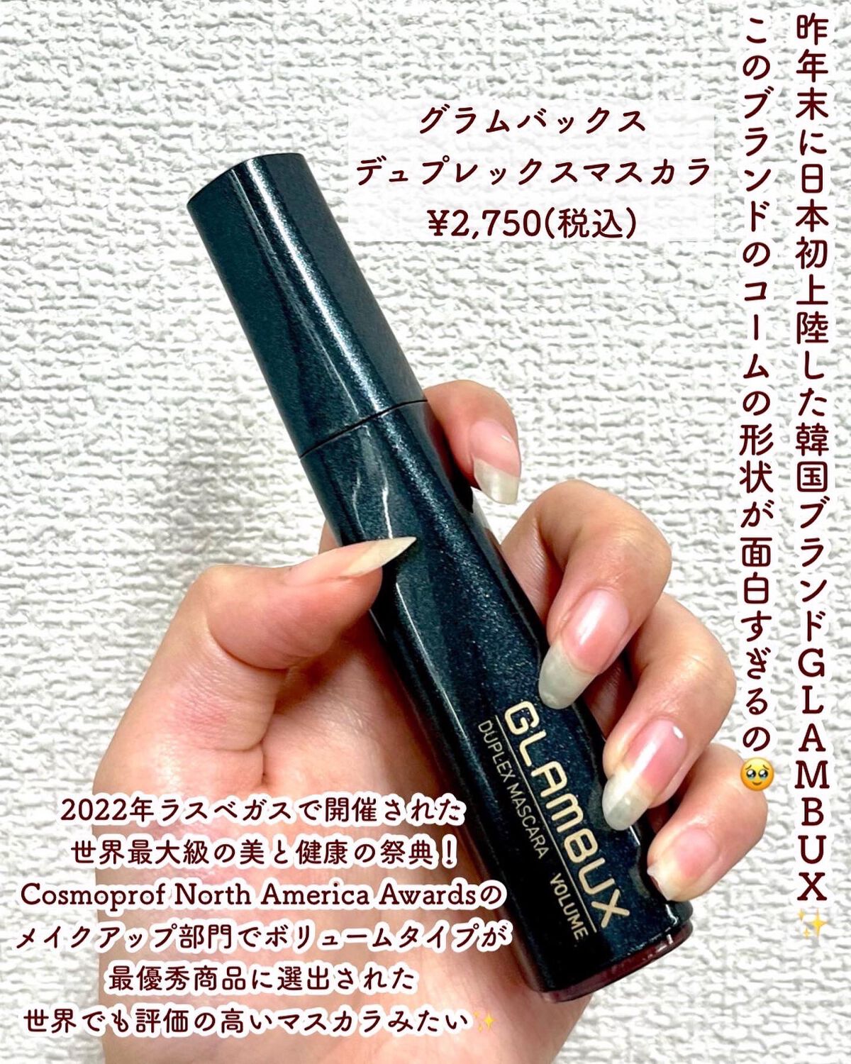 デュプレックスマスカラ/GLAMBUX/マスカラを使ったクチコミ（2枚目）