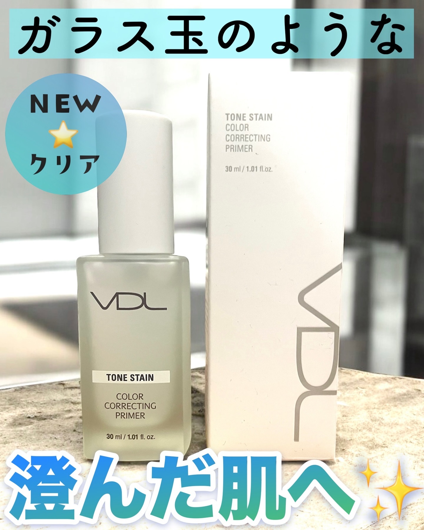 トーンステインカラーコレクティングプライマー/VDL/化粧下地を使ったクチコミ（1枚目）