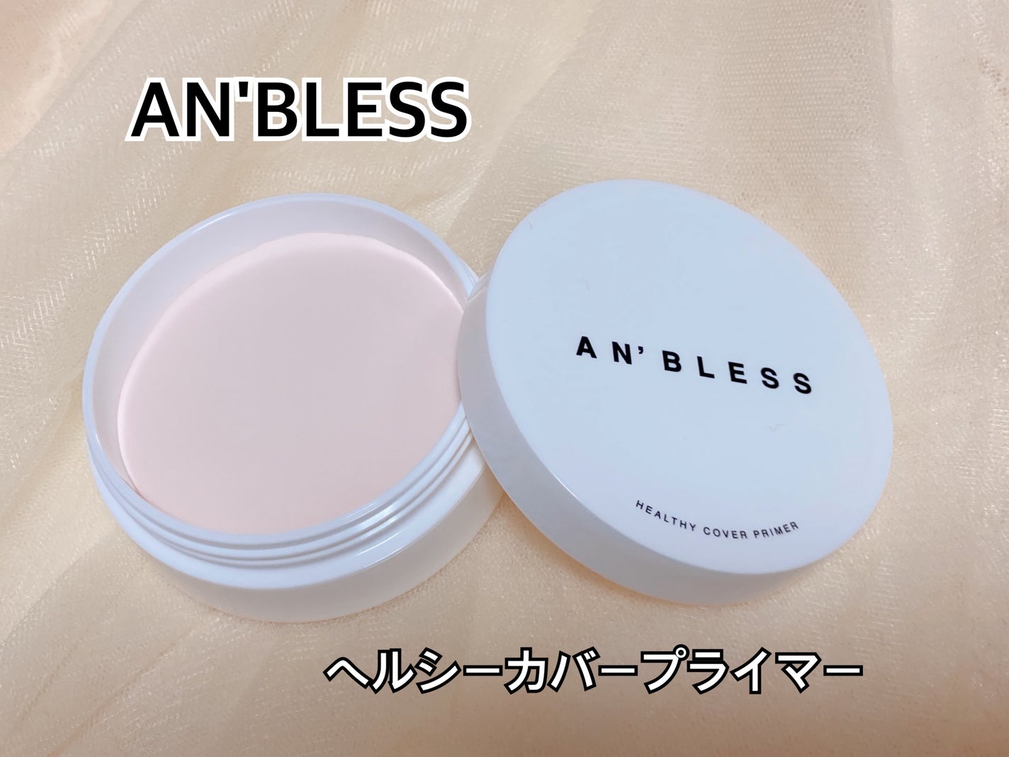 ヘルシーカバープライマー/AN’BLESS/化粧下地を使ったクチコミ(2枚目)