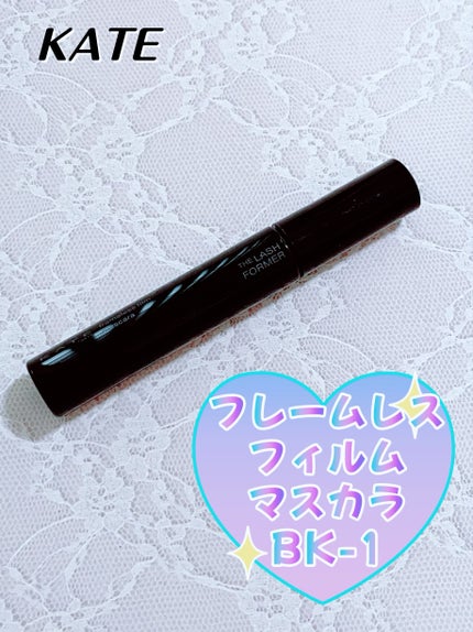 フレームレスフィルムマスカラ/KATE/マスカラを使ったクチコミ(1枚目)
